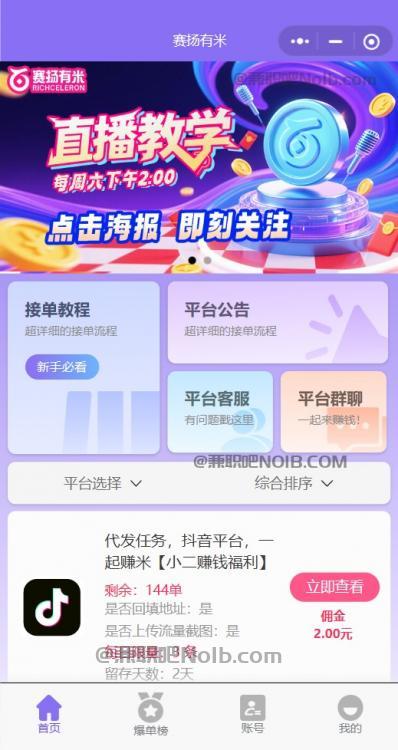 涿州【赛扬有米】宝妈学生居家线上视频代发兼职平台,0撸赚米项目 第2张 涿州【赛扬有米】宝妈学生居家线上视频代发兼职平台,0撸赚米项目 第2张