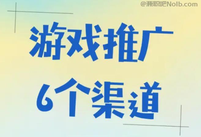 涿州游戏推广赚佣金的平台有哪些